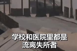 王大雷昨日与球迷对线：好好保级那么多屁话 西海岸都没赢